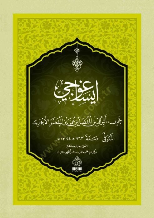 Text of Isağagoci - إيساغوجي