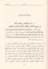 Riyazüs-Salihin  - رياض الصالحين