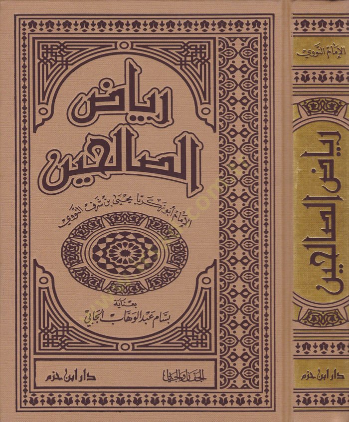 Riyazüs-Salihin  - رياض الصالحين