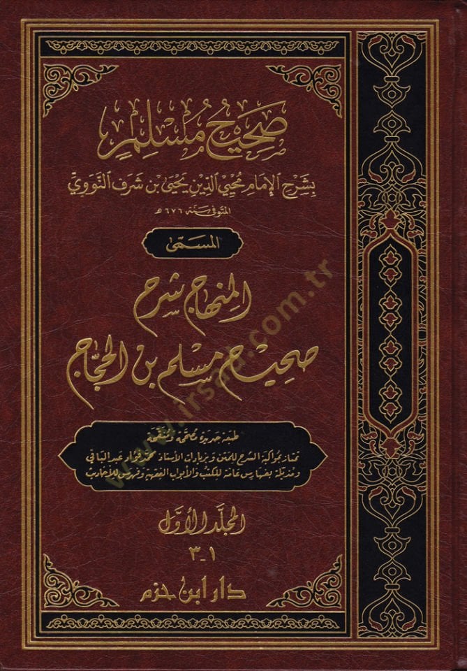 Sahihu Müslim bi-Şerhil-İmam Muhyiddin En-Nevevi El-Minhac Şerhu Sahihi Müslim b. El-Haccac - صحيح مسلم بشرح الإمام محيي الدين النووي المسمى المنهاج شرح صحيح مسلم بن الحجاج