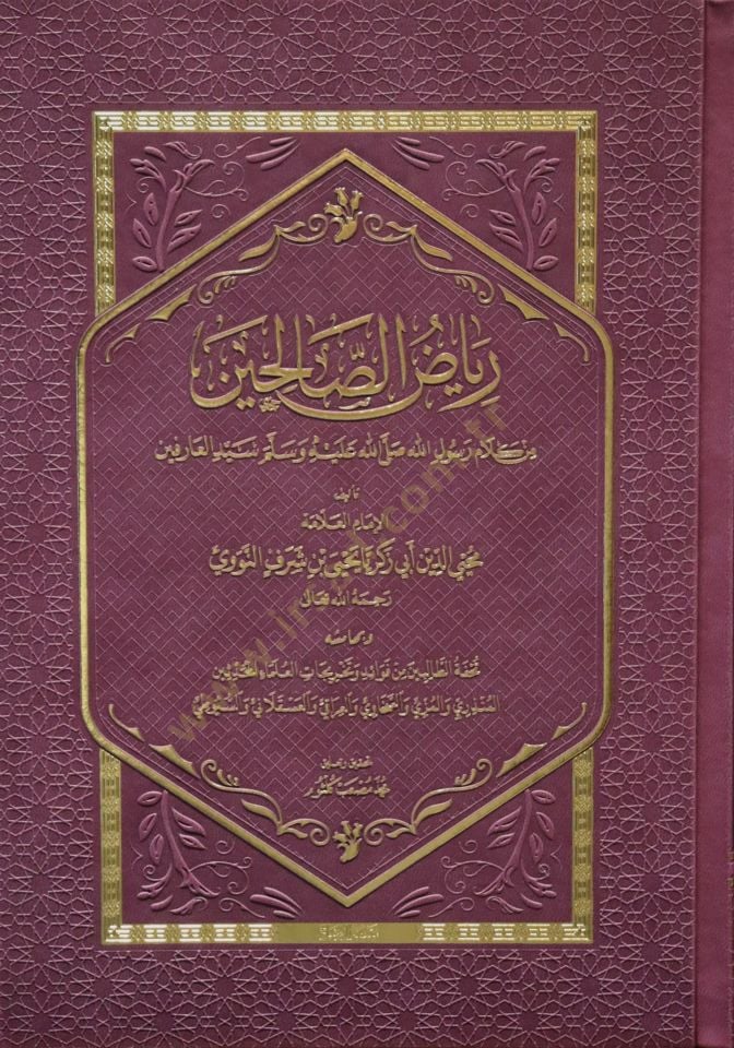 Riyazus Salihin min Kelami Resulillah Seyyidil Arifin - رياض الصالحين