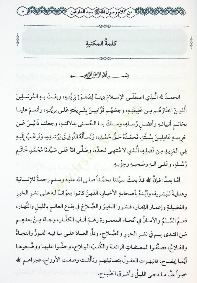 Riyazus Salihin min Kelami Resulillah Seyyidil Arifin - رياض الصالحين