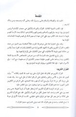 Ahlakiyyatül-harb  - أخلاقيات الحرب ومبادؤها في القرآن والتوراة