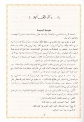 El-Hazainü's-Seniyye min Meşahiri'l-Kütübi'l-Fıkhiyye li-Eimmetina'l-Fukahai'ş-Şafi'iyye - الخزائن السنية من مشاهير الكتب الفقهية لأئمة الفقهاء الشافعية