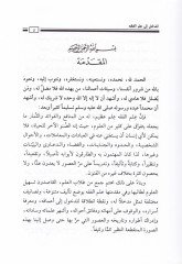 El-Medhal ila İlmil-Fıkh El-Fıkh Usulühü Mezayahu El-Mezahibül-Fıkhiyye lil-Erbia - المدخل الى علم الفقه الفقه أصوله مصادره مزاياه المذاهب الفقهية للأربعة