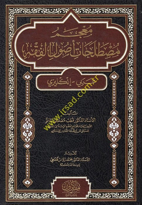 Mucemu mustalahati usulil-fıkh Arabi-İngilizi  - معجم مصطلحات أصول الفقه عربي انكليزي