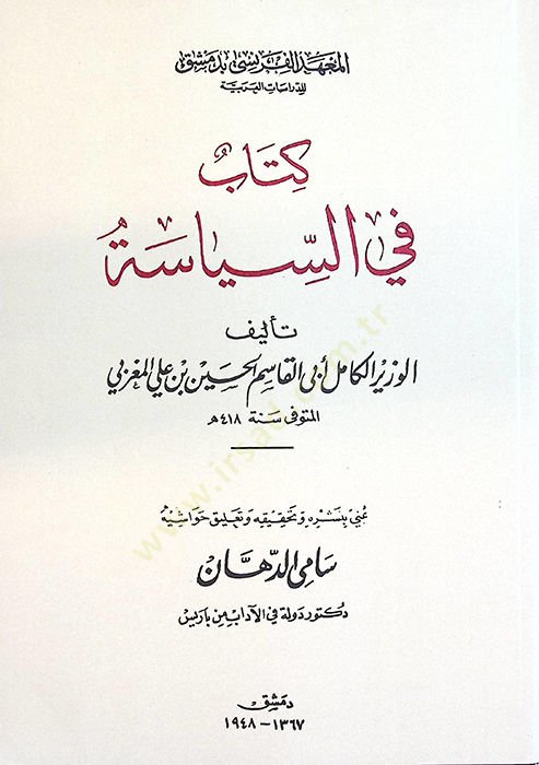 Kitab fis-Siyase - كتاب في السياسة