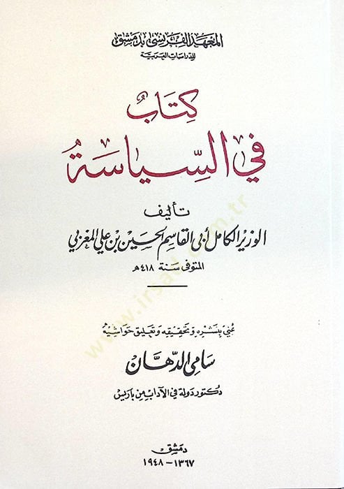 كتاب في السياسة - كتاب في السياسة