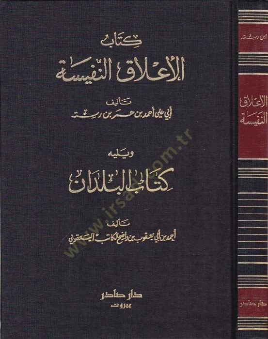 Kitabül-Alakin-Nefise ve Kitabül-Büldan lil-Yakubi - كتاب الأعلاق النفيسة ويليه كتاب البلدان