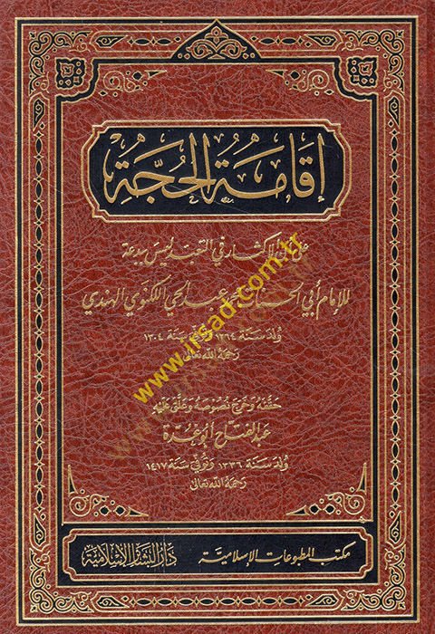 İkametül-Hucce ala Ennel-İksar fit-Taabbüd Leyse bi-Bida - إقامة الحجة على أن الإكثار في التعبد ليس ببدعة