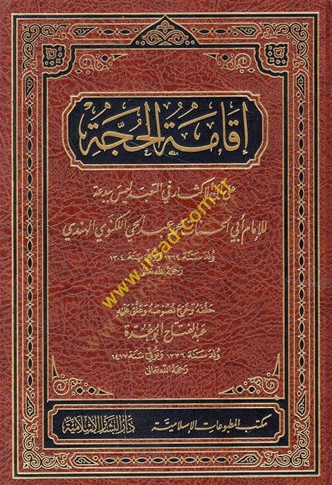 İkametül-Hucce ala Ennel-İksar fit-Taabbüd Leyse bi-Bida - إقامة الحجة على أن الإكثار في التعبد ليس ببدعة