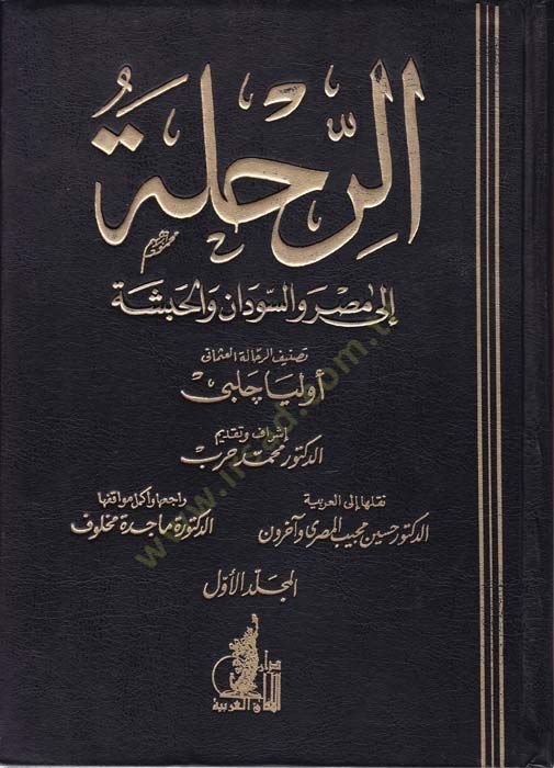 Er-Rıhle إلى مصر والسودان وHabeşe - الطيران الى مصر والسودان والحبشة