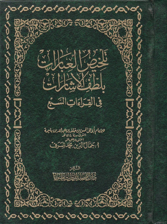 Telhisü'l-IParat ب-لطيفي-الإشارات في-Kıraati's-Seb'a طبعة