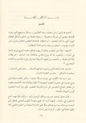 الأمن والعلا لنيتي المصطفى بالداعي البلا