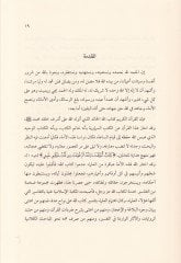 Menhecu Telamizi Hakimil-Ümme Eş-Şeyh Eşref Ali Et-Tehanevi fit-Tefsir - منهج تلاميذ حكيم الأمة الشيخ أشرف علي التهناوي في التفسير كتاب أحكام القرآن نموذجا