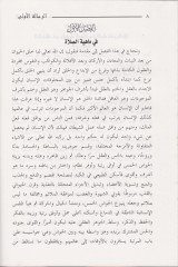 Camiü'l-Bedai' - جامع البدائع هيم الخيام