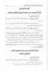 Takribü'l-Vusul ile İlmi'l-Usul - تقريب الوصول الى علم الأصول