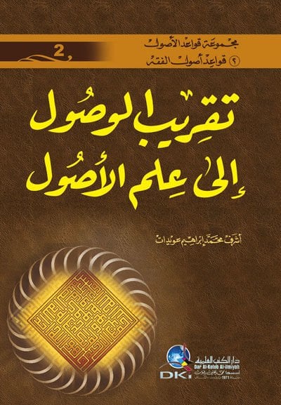 Takribü'l-Vusul ile İlmi'l-Usul - تقريب الوصول الى علم الأصول