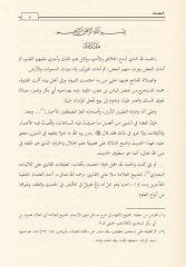 Feyzü'l-Faiz li Şuruhi Ravdi'r-Raiz fi Mesaili'l-Feraiz