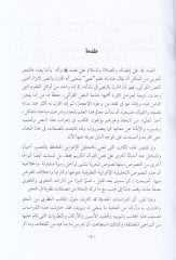 Tefsirüş-Şir inde İbn Cinni  - تفسير الشعر عند ابن جني