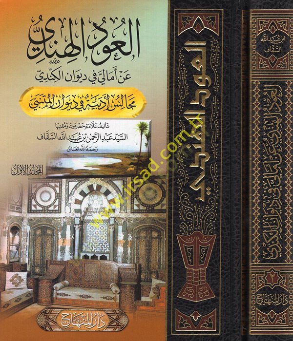 El-Udül-Hindi an Emaliyyi fi Divanil-Kindi - العود الهندي عن أمالي في ديوان الكندي