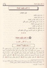 El-Muvatta maa Akvalil-İmam Malik ve Mesailhal-Fıkhiyye - الموطأ مع أقوال الإمام مالك ومسائله اللفقهية