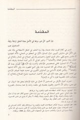 El-Muhyalü'l-Arabi fi'l-Ehadisi'l-Mensube ile'r-Resul