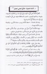 Tahrifun-Nusus min Maahiz Ehlil-Ehva fil-İstidlal  - تحريف النصوص من مآخذ أهل الأهواء في الاستدلال