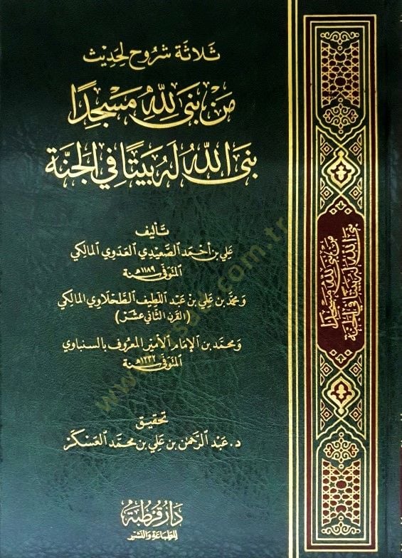 Selasetu syrup li-hadith men benâ lillahi masciden benallahu lehu beyten fi'l-janna See more