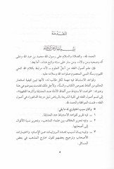 Kavaidül-İstinbat min Elfazil-Edille indel-Hanabile ve Asaruhal-Fıkhiyye - قواعد الإستنباط من ألفاظ الأدلة عند الحنابلة وآثارها الفقهية