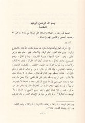 İlelü'l-Vukuf - علل الوقوف