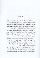 El-Meratül-Müslimetil-Muasıra Mekanetuha Hukukuha Ahkamuha - المرأة المسلمة المعاصرة مكانتها - حقوقها - أحكامها