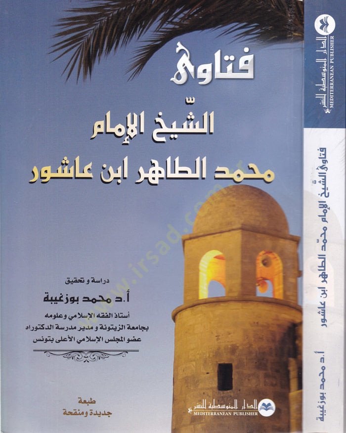 Fatawa'ş-Sheikh Al-Imam Muhammed Et-Tahir İbn Ashur