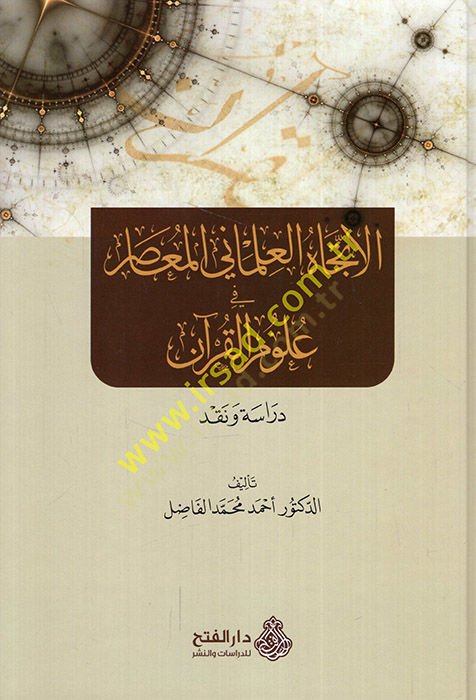 El-İtticahül-İlmaniyyil-Muasır fi Ulumil-Kuran - الإتجاه العلماني المعاصر في علوم القرآن