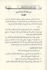 أحكام الاحراق - احكام الاحراق في الفقه الاسلامي