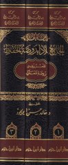 El-Cami li-l-Eda Ravzatül-Hafız El-Maruf bi-Ravzatil-Muaddel - الجامع للأداء روضة الحفاظ المعروف بـ روضة المعدل
