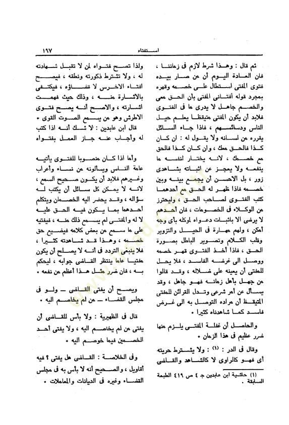 Mevsuatül-Fıkhi'l-Islami - موسوعة الفقه الإسلامي
