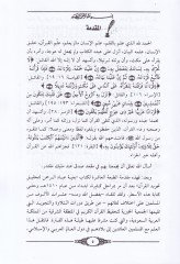 Bugyetü İbadi'r-Rahman li-Hakiki Tecvidi'l-Kur'an fi Rivaye Hafs b. Süleyman min Tariki'ş-Şatibiyye ن من طريق الشاطبية