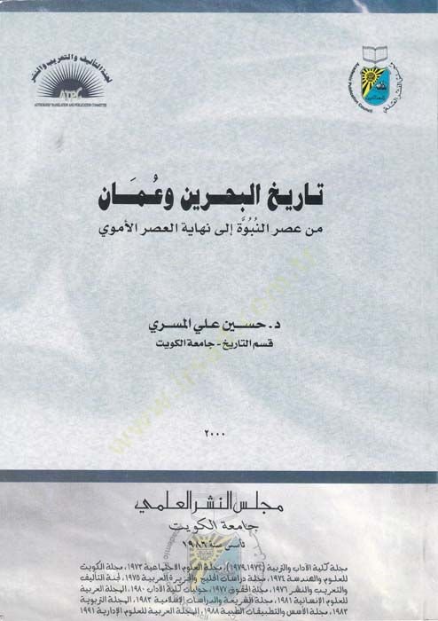 تاريخ البحرين وعمان - تاريخ البحرين وعمان