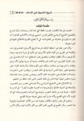 Tarihüt-tasavvuf fil-İslam  - تاريخ التصوف في الإسلام