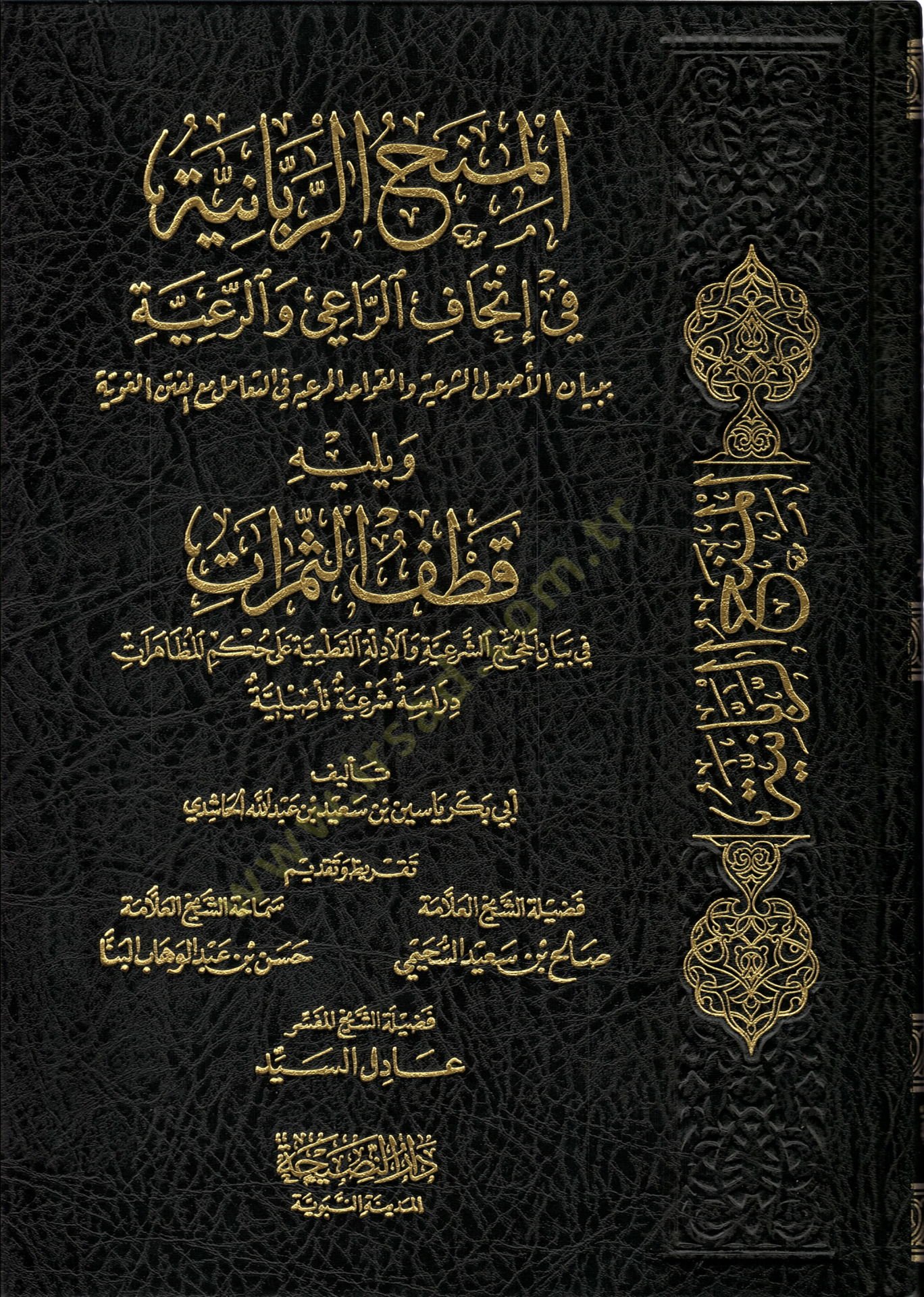 el-Minahür-rabbaniyye fi ithafir-rai ver-raiyye  - المنح الربانية في إتحاف الراعي والرعية