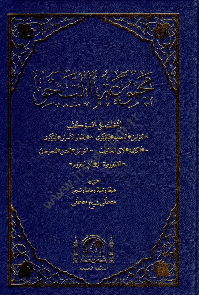 Mecmuatün-Nahv Avamil İzhar KAfiye İZhar Katrün neda - مجموعة النحو