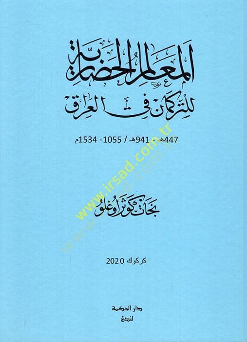 el-Mealimül-hadariyye lit-Türkman fil-Irak  - المعالم الحضارية للتركمان في العراق