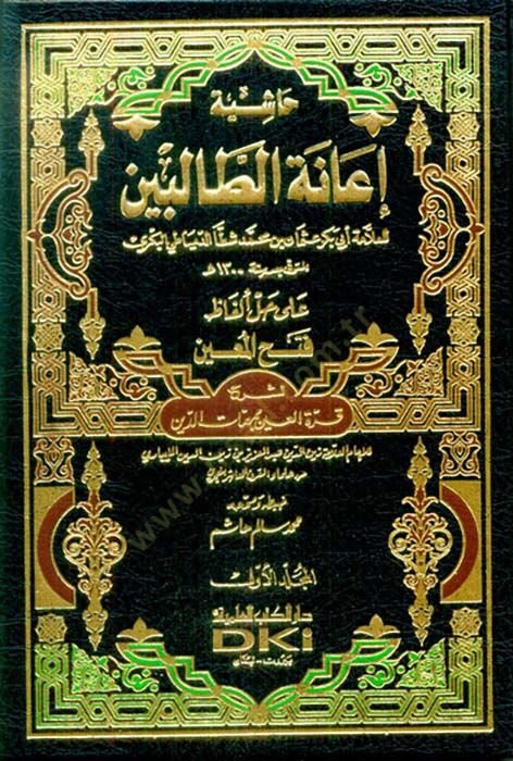هاشية عينتي الطالبين على هالي الفازي فتحي المعين لي شرهي قريتي العين بمحمد الدين فتح المعين لشرح قرة العين بمهمات الدين