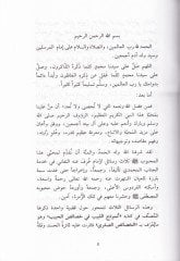 Selasu Resail li's-Suyuti - ثلاث رسائل للإمام السيوطي