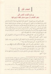 El-Esbah ve'n-Nezair fi الفقهية-Şafiiyye