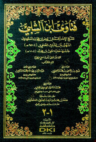 Fetava İbniş-Şelebi  - فتاوى ابن الشلبي