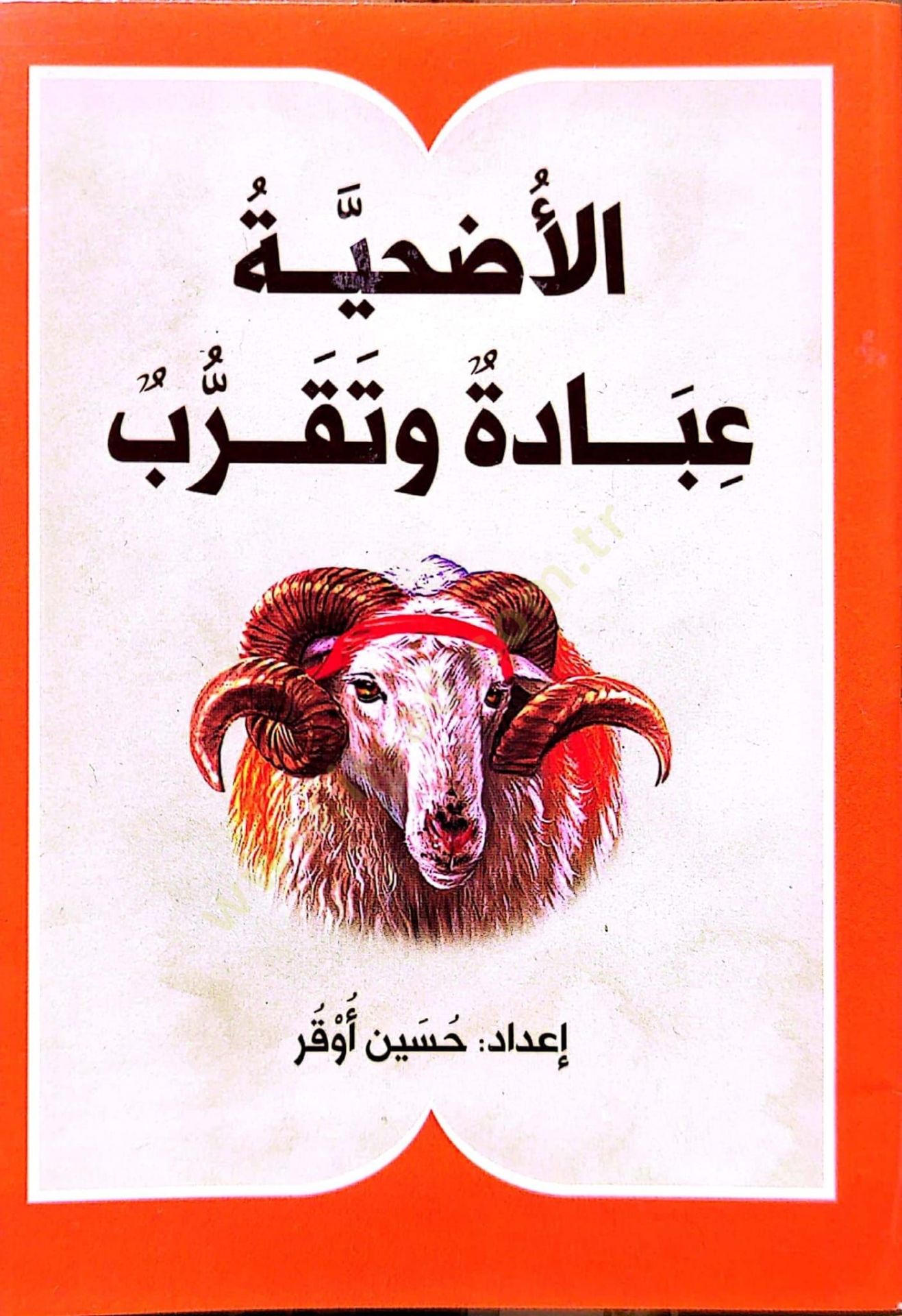 El-Udhiyye  İbadetün Ve Takarrübün  - الأضحية عبادة و تقرب