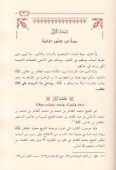 İ'câzu'l-Kur'ani'l-Kerim inde'l-İmam İbn Âşûr fi Tefsîrihi't-Tahrîr ve't-Tenvîr - Arzen ve Dirâse - إعجاز القرآن الكريم عند الإم ام ابن عاشور في تفسيره التحرير والتنوير - عرضا ودراسة