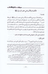Al-Et'ibe ve'l-Isribe في عصر الرسول (SAV)